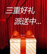 富爾物貿(mào)形象升級(jí)，約惠七夕，物貿(mào)三重精品好禮送給您！